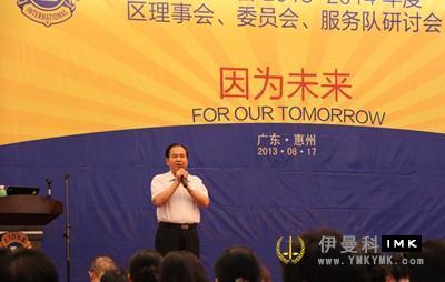 Shenzhen Lions Club 2013-2014 District Council, Committee, service team directors Seminar was successfully held news 图5张